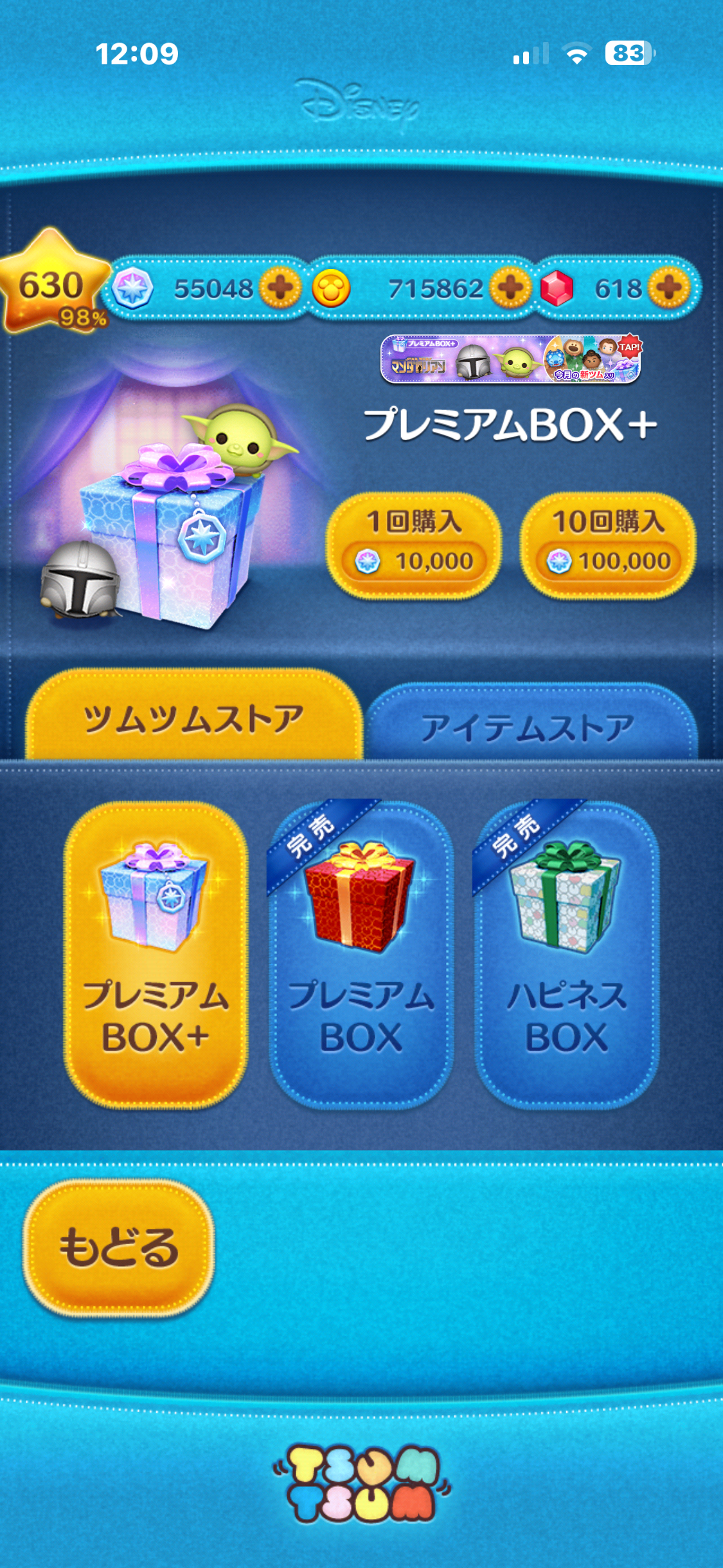 ツムツムのプレミアムBOX＋購入画面。10回購入が100,000コイン、1回購入が10,000コインと表示された課金の証拠スクリーンショット